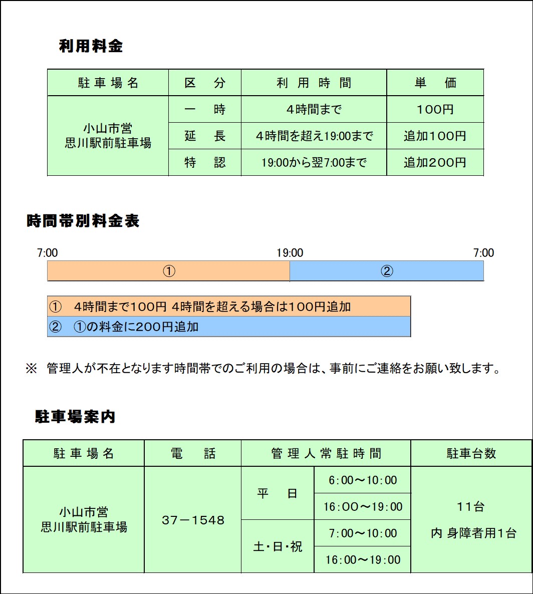 駐車場料金表