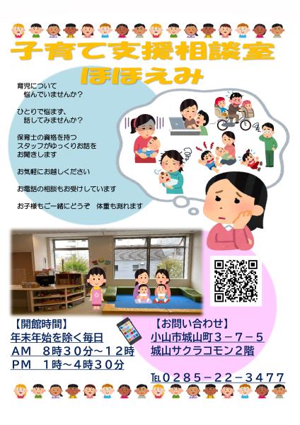 子育て支援相談室ほほえみ