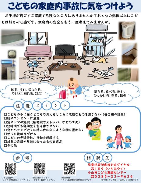 こどもの家庭内事故防止について