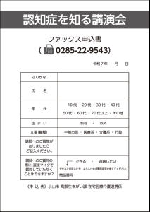 R6認知症を知る講演会チラシ（裏）