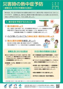 災害時チラシ1