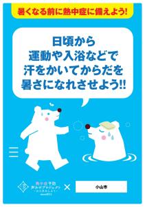 暑熱チラシ1