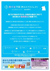 暑熱チラシ2