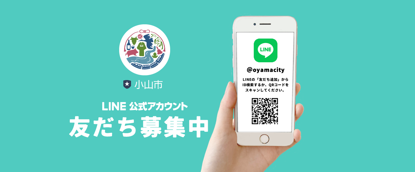 LINE公式アカウント友だち募集